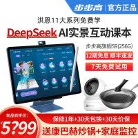 步步高家教机S9 8+256G 穹宇蓝 14.2英寸 护眼平板电脑 英语学习机 学生平板 点读机 早教机