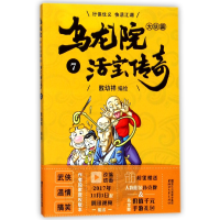 音像乌龙院大长篇(活宝传奇7)编者:敖幼祥