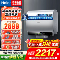 海尔(Haier)超薄扁桶双胆60升家用电热水器3300W小魔盒镁棒免更换小蓝瓶 变频速热 BK5[以旧换新]