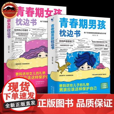 抖音同款]青春期女孩男孩枕边书陪孩子度过叛逆期生理期学习问题家有男孩女孩关键期家庭教育妈妈给青春期女儿的私房书青春期心理