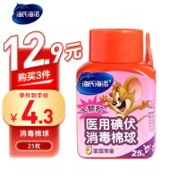 海氏海诺 25粒瓶装伤口清洁护理消毒碘伏液脱脂棉球家用一次性碘伏消毒棉球