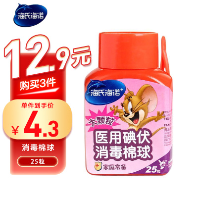 海氏海诺 25粒瓶装伤口清洁护理消毒碘伏液脱脂棉球家用一次性碘伏消毒棉球