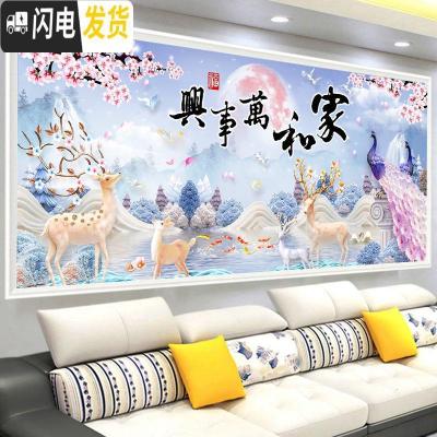 三维工匠2019年新款5D钻石画满钻家和万事兴客厅大幅大气点贴砖水 满钻[210*80厘米]多加30钻量、送工具十字绣