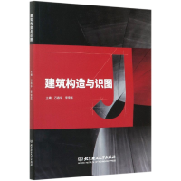 音像建筑构造与识图编者:万春华//李雪莲|责编:李薇