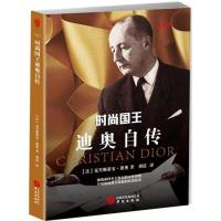 正版新书]时尚国王迪奥自传克里斯蒂安·迪奥9787507548457