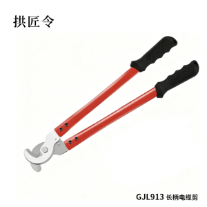 拱匠令 GJL913 长柄电缆剪 735mm(计价单位:个)红色