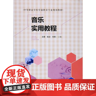 音乐实用教程