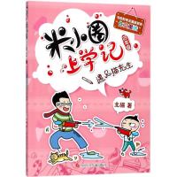 [M]遇见猫先生/米小圈上学记四年级-9787536588202