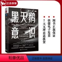 [正版]黑天鹅意识 企业如何应对充满变数的未来 霍坎·扬肯斯加德 系统阐释企业通过各种方式来控制和改善黑天鹅问题的危害