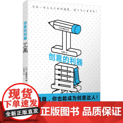 工具(创意的利器)