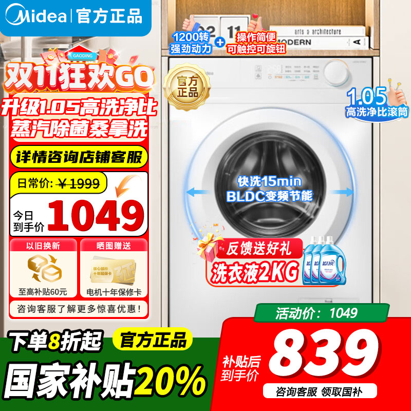 [官方正品]美的滚筒洗衣机全自动家用10公斤大容量 巴氏除菌 BLDC变频 十年防变黄 MG100V11FPRO以旧换新