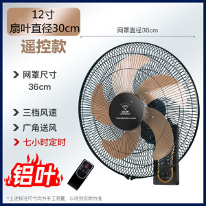钻石牌壁扇家用壁挂式电风扇遥控扇餐厅强力大风力摇头挂墙壁电风扇 12寸铝叶遥控款