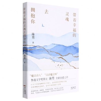 [N]带着幸福的灵魂去拥抱你-9787536096639