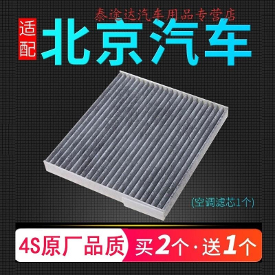 游枫亭适配北京EU5 R500 R600 空调滤芯原厂升级汽车滤清器保养冷气格