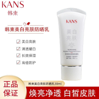 韩束防晒霜美白淡斑隔离遮瑕三合一提亮肤色50倍防紫外线防水正品30ml/支