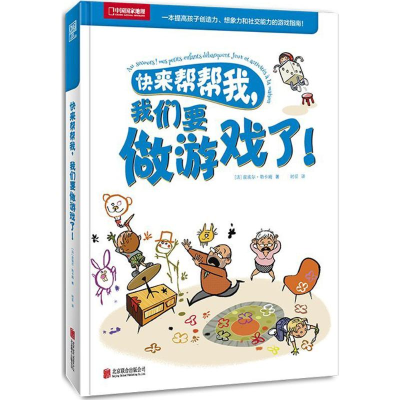 [M]快来帮帮我,我们要做游戏了!-9787559611123