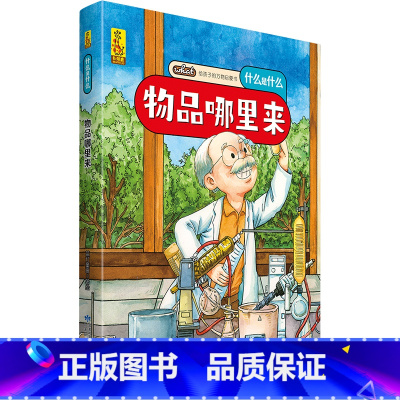 [精装]物品哪里来 [正版]阅森林 十二生肖绘本 幼儿园绘本3-4-6-8岁经典系列阅读故事书宝宝绘本儿童图画书中国传统
