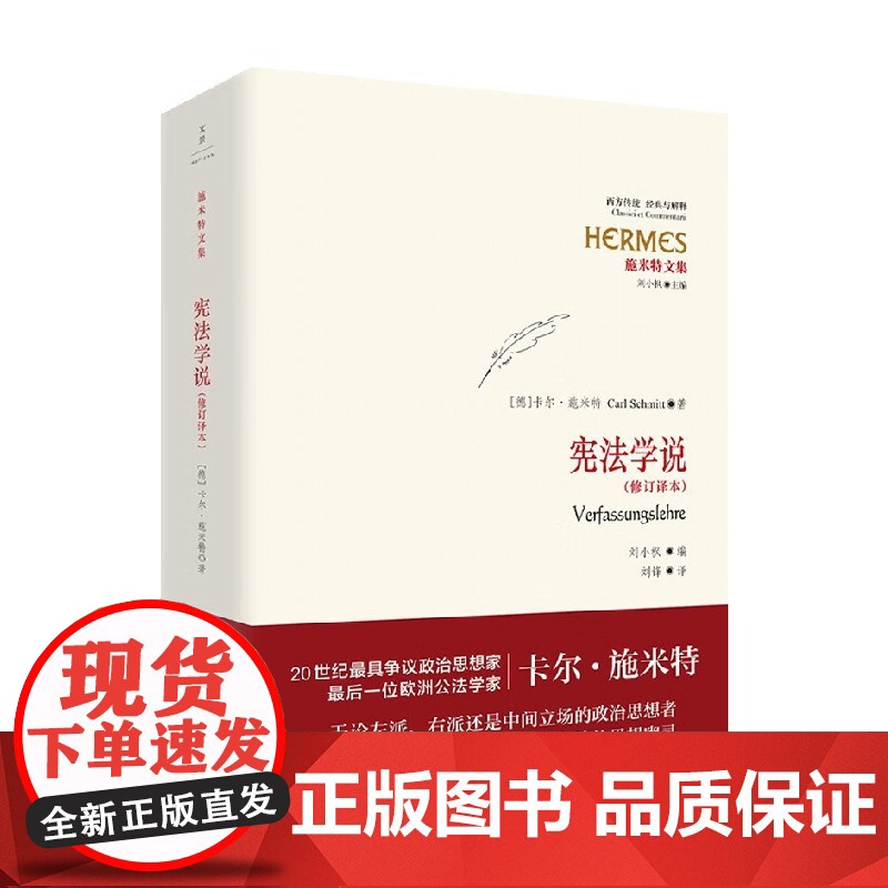 宪法学说 修订译本 卡尔·施米特 著 法学理论