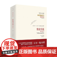 宪法学说 修订译本 卡尔·施米特 著 法学理论