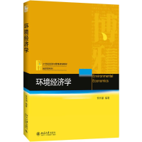 [M]环境经济学-9787301274699
