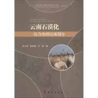 音像云南石漠化综合治理区域划分李乡旺,陆素娟,王妍