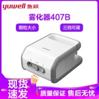 鱼跃YUWELL雾化器儿童 雾化机家用成人医用同款 幼婴儿压缩式雾化泵吸入雾化面罩雾粒三档调节 407B家庭适用