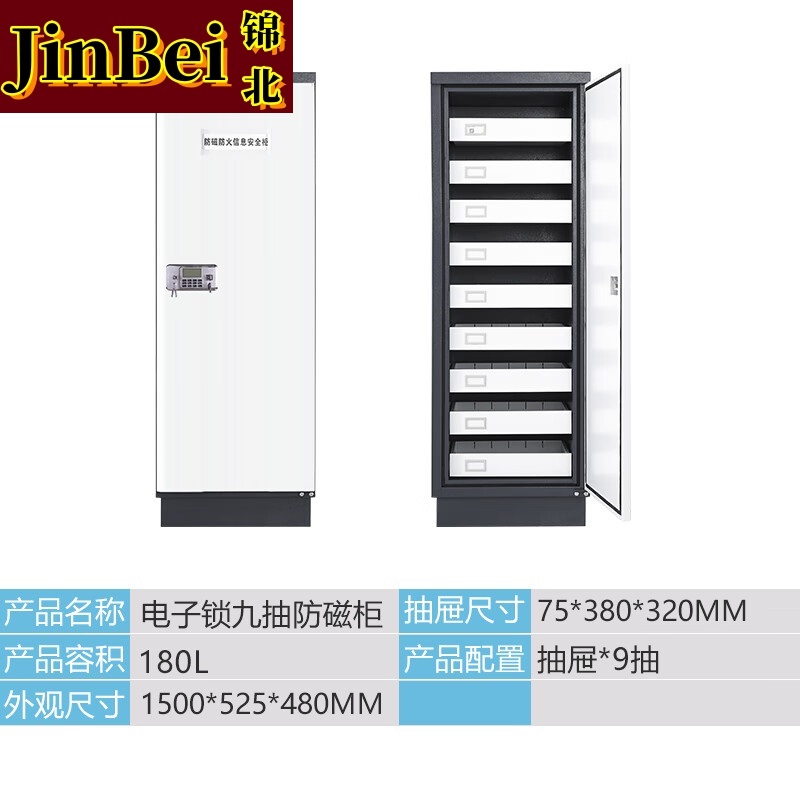 锦北防磁柜防火安全柜硬盘储存柜光盘电子设备存放柜九抽+电子锁具