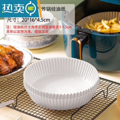 敬平硅油纸烘焙烤箱烤肉烤盘食物专用吸油纸烘培厨房空气炸锅垫锡纸 白色硅油纸托(50只) 空气炸锅适用