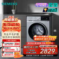 西门子 全新无界系列10公斤洗烘一体机全自动变频滚筒洗衣机家用 蒸气护理 专业羊毛洗 支持国家补贴 WN52E1U80W