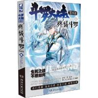 正版新书]斗罗大陆 第4部 终极斗罗 6 漫画版唐家三少9787540493