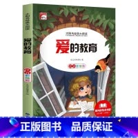 爱的教育 [正版]法布尔昆虫记彩图注音版三年级下册一年级阅读课外书必读二年级原著完整版小学生注音版大语文学校儿童科普读物