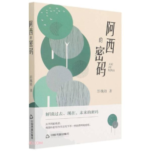 正版新书]阿西的密码彭魏勋著9787506888479