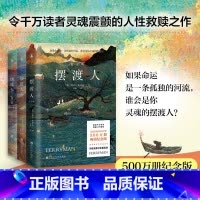 [正版]摆渡人纪念版套装(摆渡人纪念版+摆渡人2+摆渡人3)全三册 克莱儿麦克福尔著 人性救赎之作 心灵治愈系小说 外