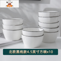 景德镇日式碗碟套装北欧陶瓷碗筷盘子家用餐具吃饭碗单个大碗小碗 敬平 北欧黑线4.5寸方碗[10只装]