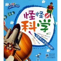 [M]怪怪科学-9787229067120