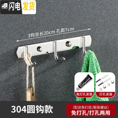 三维工匠挂钩强力粘胶免打孔304不锈钢排钩浴室毛巾卫生间墙上墙壁挂衣钩 加厚304圆3钩[买1送1同款]