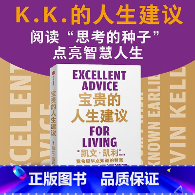 [正版]新书 宝贵的人生建议:我希望早点知道的智慧 出版集团