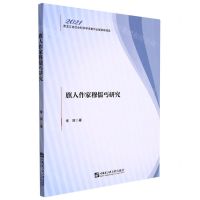 [N]旗人作家穆儒丐研究-9787566133212
