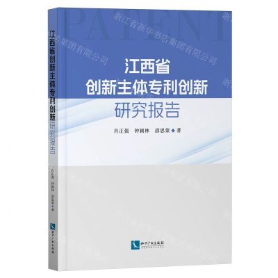 [N]江西省创新主体专利创新研究报告-9787513091282