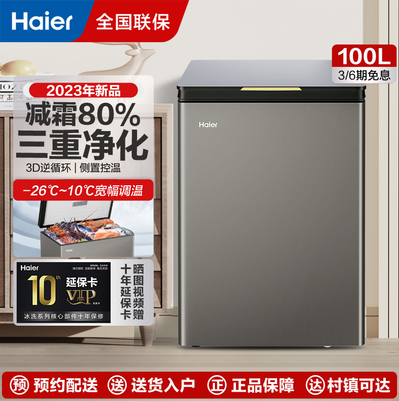 海尔冰柜海尔家用冰柜减霜家用大容量小型深冷速冻柜一级能效卧式冷柜海鲜冷藏冷冻柜BC/BD-100GHPG