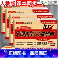 政史地生[人教版] 八年级上 [正版]2024版八年级上册试卷测试卷全套人教版政治历史生物地理初中8八上期末复习冲刺10