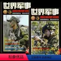 [全新过刊]21年-23年 随机10本 [正版]全年/半年订阅世界军事杂志2023年1/2/3/4/5/6/7/8/9/