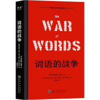 醉染图书词语的战争9787553524702