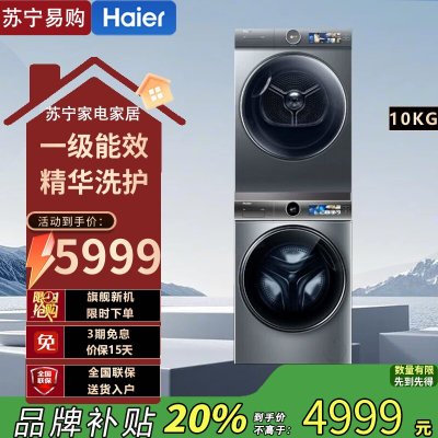 海尔(Haier)XQG100-BD14386TLU1+HGY100-F386U1直驱热泵3D透视烘干精华洗