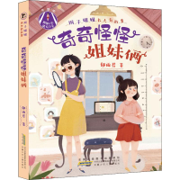 音像辫子姐姐长大有故事 奇奇怪怪姐妹俩郁雨君