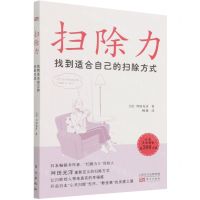 [N]扫除力(找到适合自己的扫除方式)-9787520723558