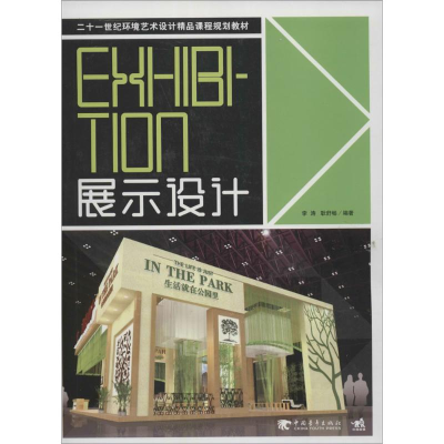 [M]展示设计-9787500687283