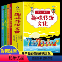 4本套装 小学通用 [正版]新版全4册写给儿童的趣味传统文化彩图注音版中国传统节日二十四节气十二生肖民俗故事儿童读物小学