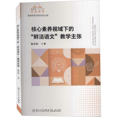 [M]核心素养视域下的