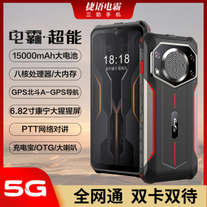 捷语 红鲨 V20pro max 16+512G 电霸手机全网通5G三防手机15000毫安电池长续航大嗽叭智能手机
